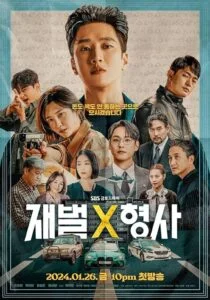 دانلود سریال خرپول و کارآگاه FlexxCop (Flex X Cop)